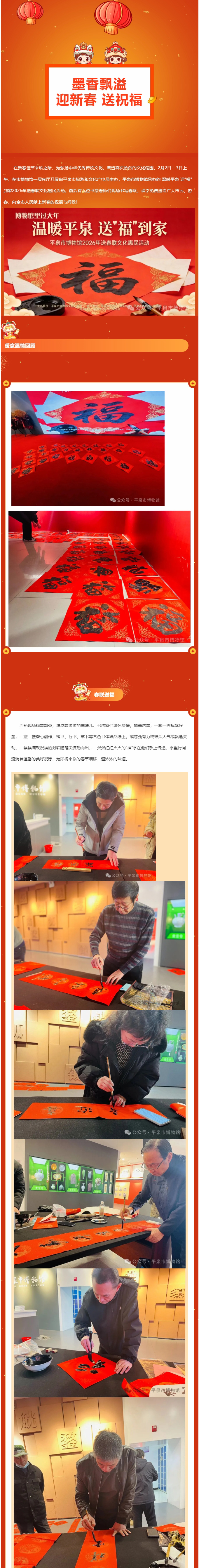 温暖平泉-送“福”到家——平泉市博物馆2026年送春联文化惠民活动第五站_博物馆里过大年_01.jpg