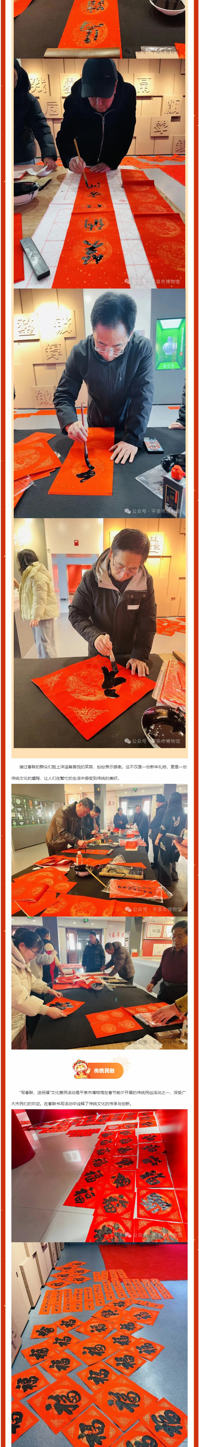 温暖平泉-送“福”到家——平泉市博物馆2026年送春联文化惠民活动第五站_博物馆里过大年_02.jpg