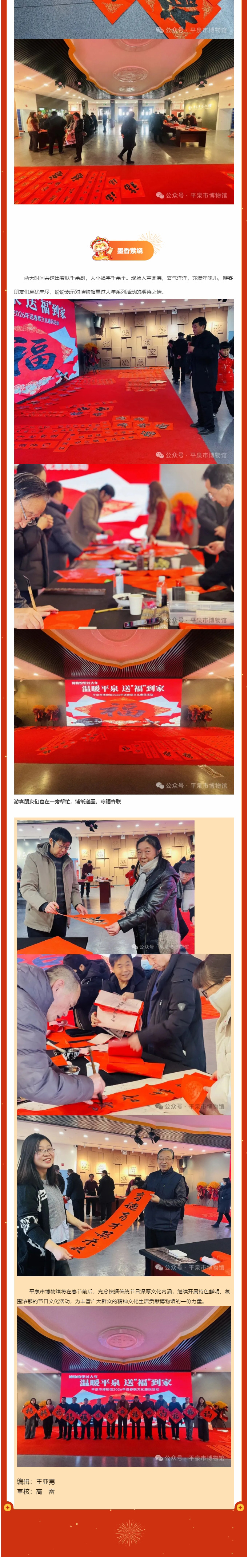 温暖平泉-送“福”到家——平泉市博物馆2026年送春联文化惠民活动第五站_博物馆里过大年_03.jpg