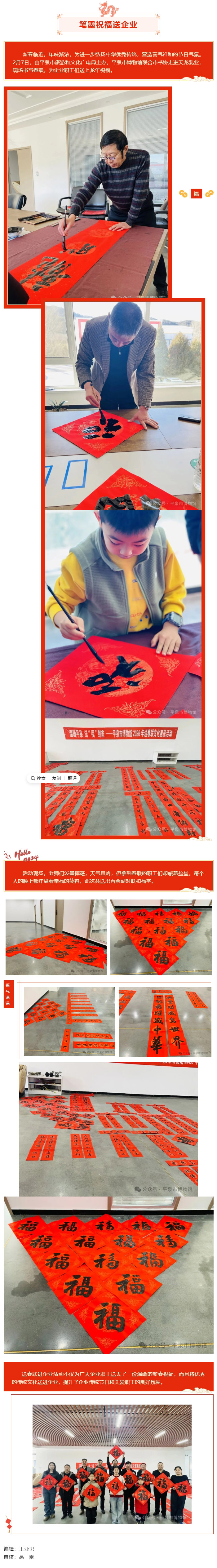 温暖平泉 送“福”到家——平泉市博物馆2026年送春联文化惠民活动第七站_走进企业.jpg