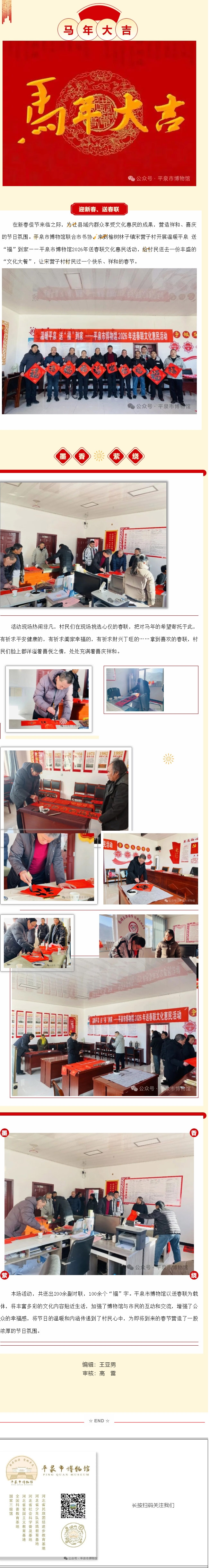 温暖平泉 送“福”到家——平泉市博物馆2026年送春联文化惠民活动第一站_走进榆树林子镇宋营子村.jpg
