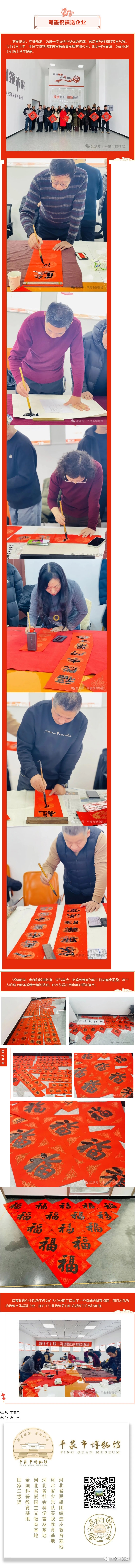 温暖平泉 送“福”到家——平泉市博物馆2026年送春联文化惠民活动第二站_走进企业.jpg