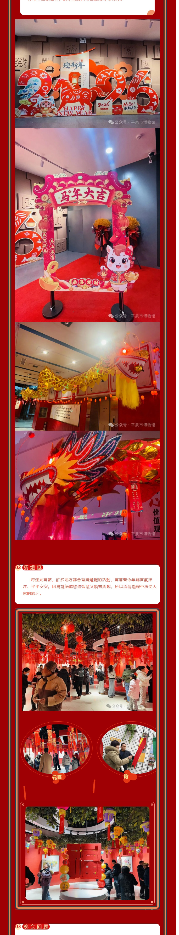 【喜闹元宵-福马迎春——博物馆里“闹”元宵-乐猜灯谜】活动圆满收官_02.jpg