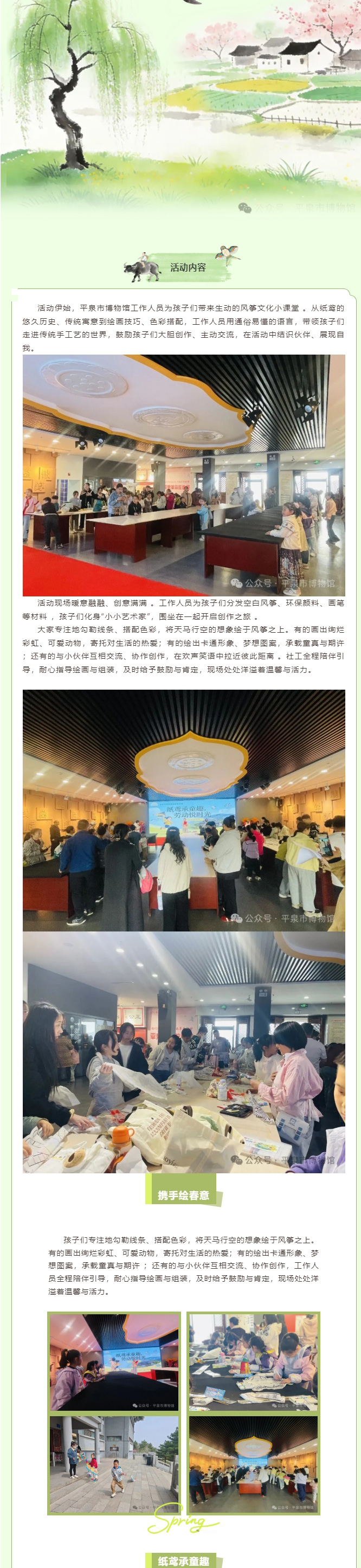 【社教活动】“纸鸢承童趣-劳动悦时光”-活动圆满举行_02.jpg
