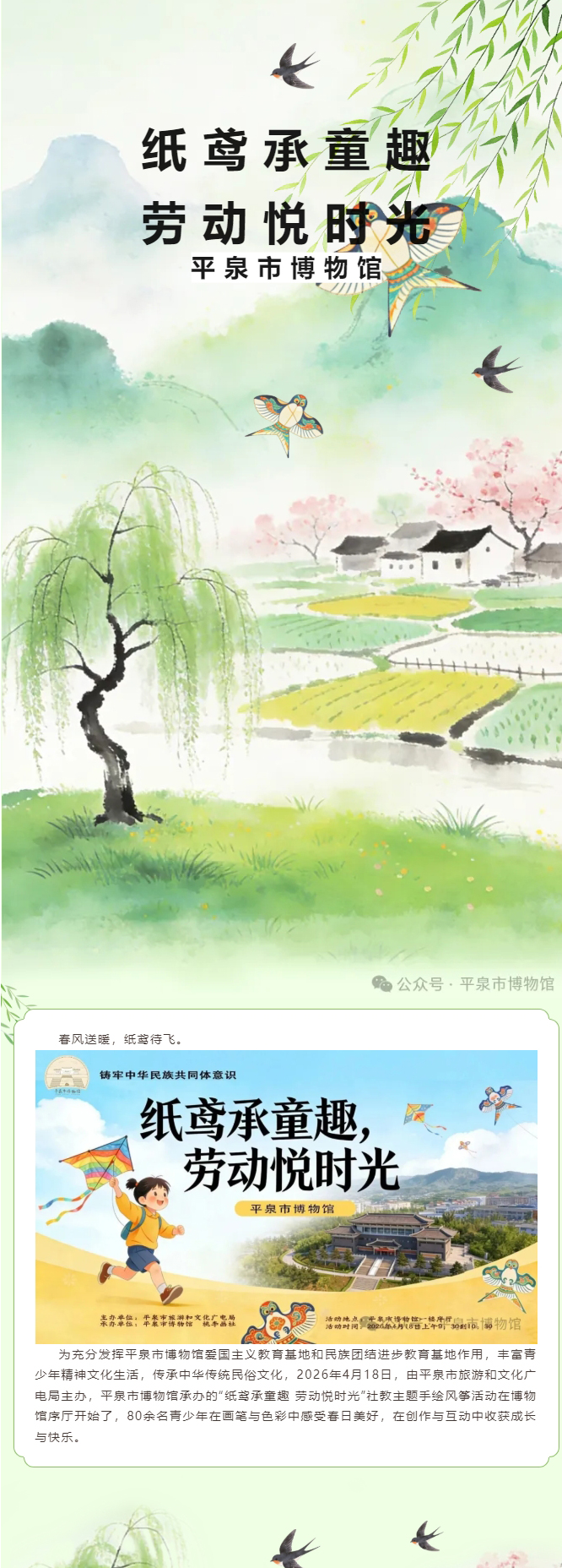 【社教活动】“纸鸢承童趣-劳动悦时光”-活动圆满举行_01.jpg
