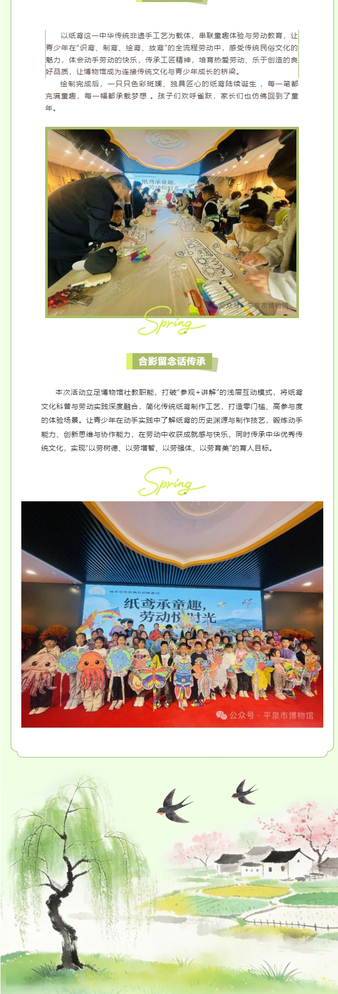 【社教活动】“纸鸢承童趣-劳动悦时光”-活动圆满举行_03.jpg