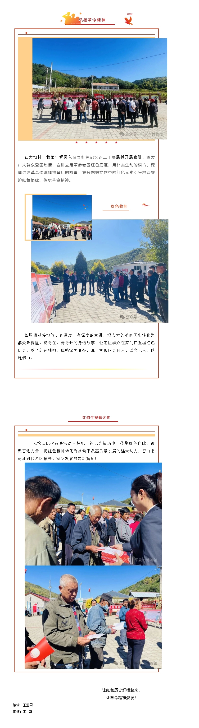 平泉市博物馆红色宣讲老区行——第二站走进大地村_平泉市博物馆_03.jpg