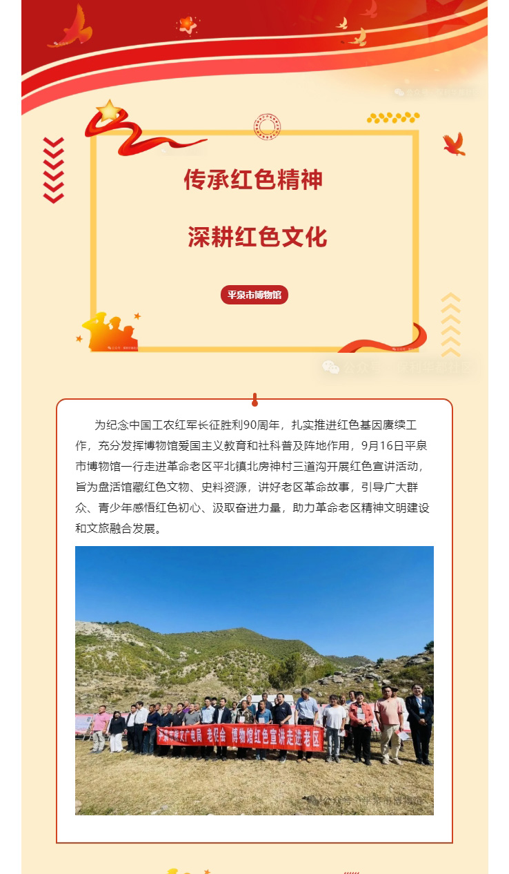 平泉市博物馆红色宣讲老区行——第三站走进平北镇北房神村三道沟_01.jpg