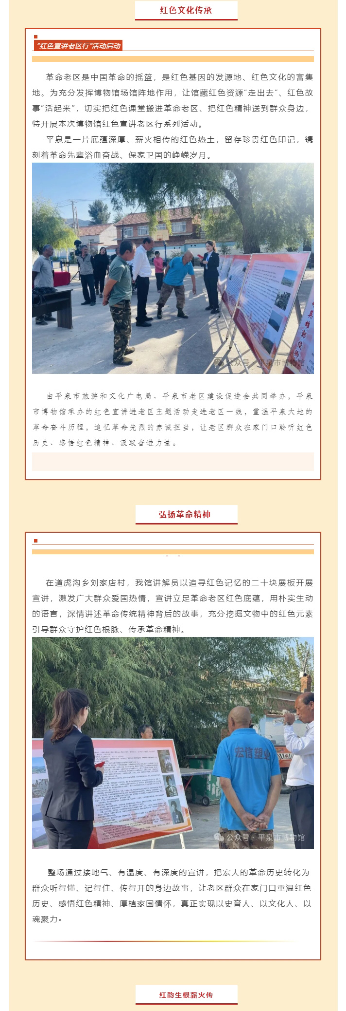 平泉市博物馆红色宣讲老区行——第四站走进道虎沟乡刘家店村_02.jpg