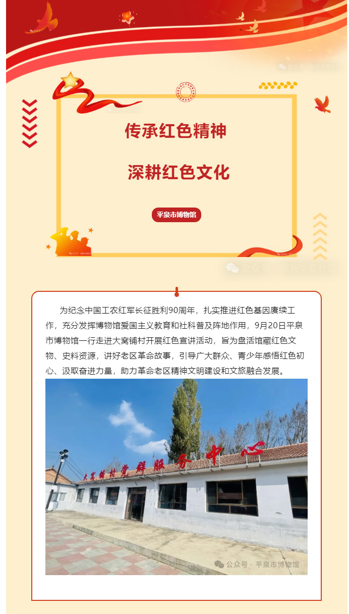 平泉市博物馆红色宣讲老区行——第五站走进大窝铺村_01.jpg