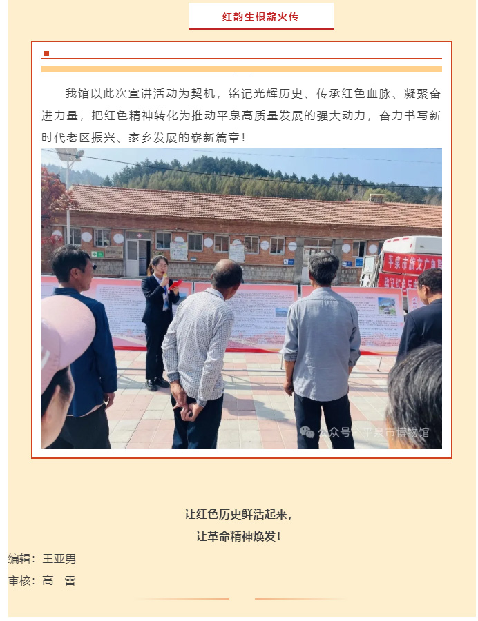 平泉市博物馆红色宣讲老区行——第五站走进大窝铺村_03.jpg