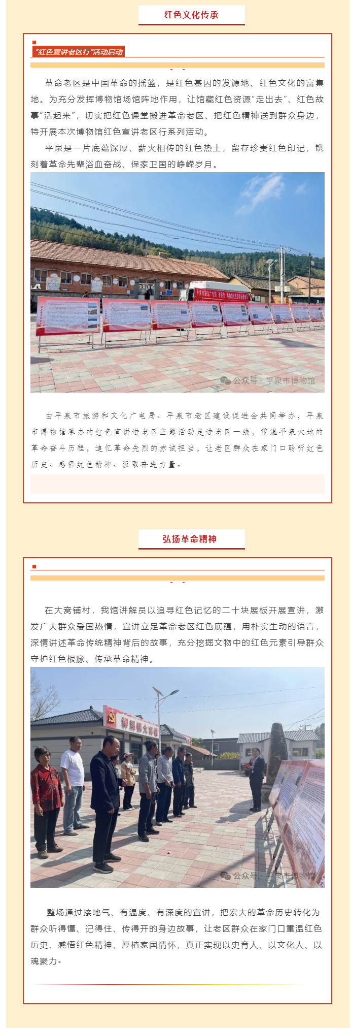 平泉市博物馆红色宣讲老区行——第五站走进大窝铺村_02.jpg