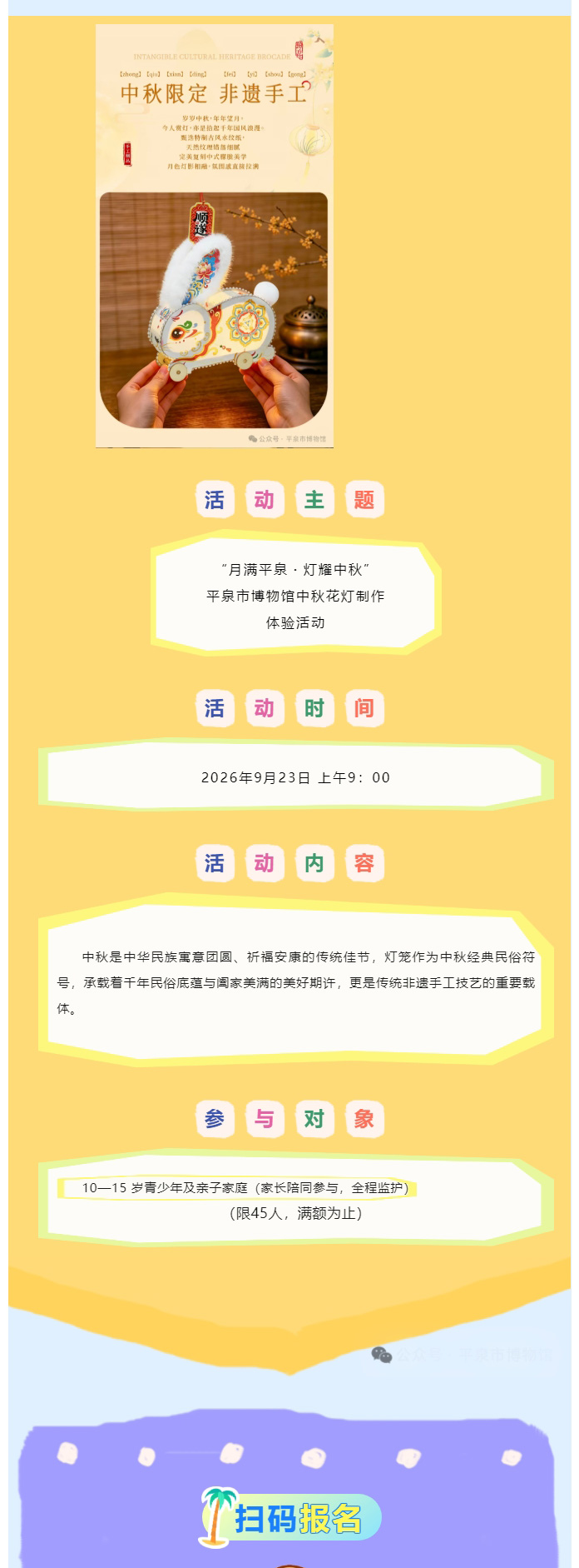 【社教活动】“月满平泉・灯耀中秋”手工灯笼制作主题活动报名开始了_02.jpg