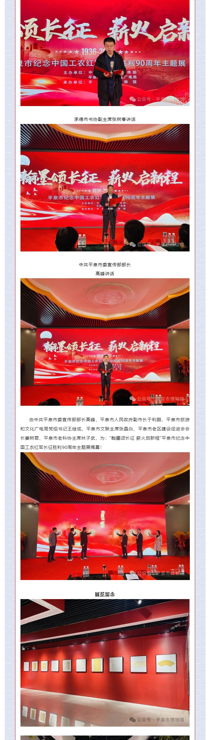 “翰墨颂长征·-薪火启新程_平泉市纪念中国工农红军长征胜利90周年主题展在平泉市博物馆开幕_03.jpg