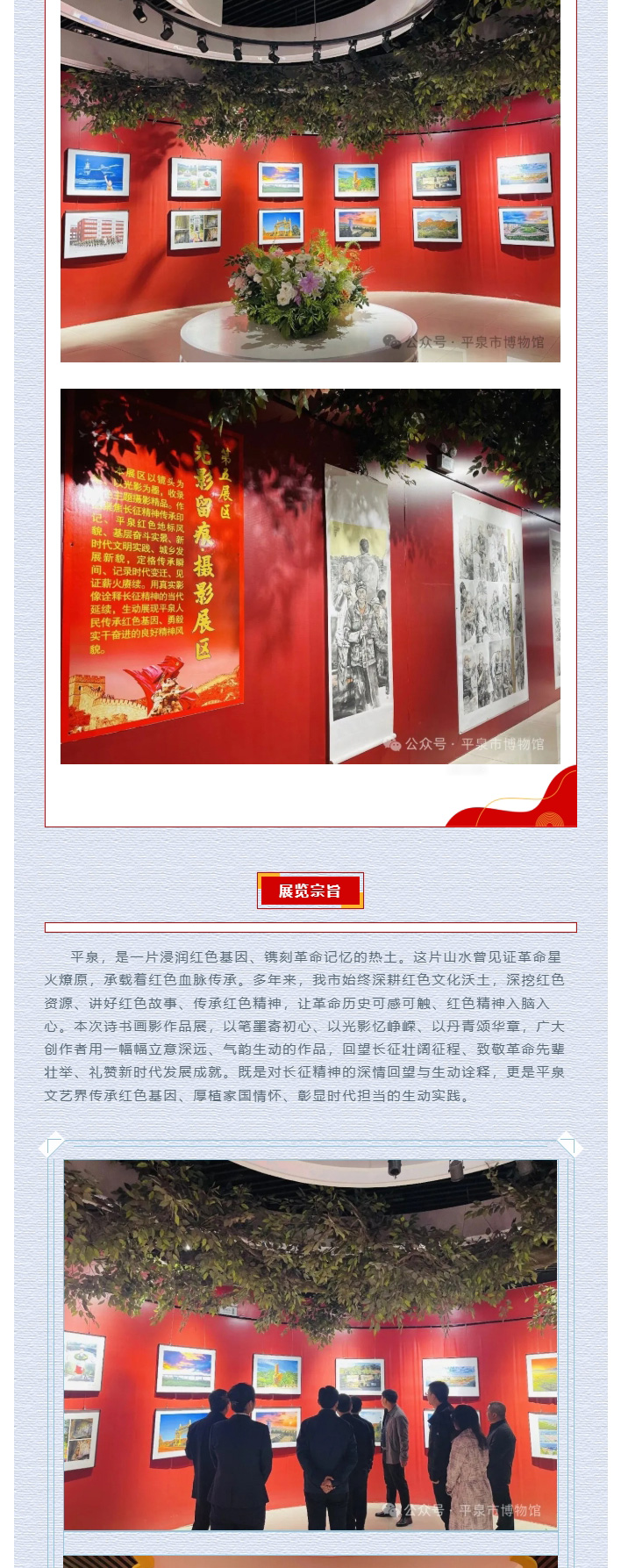 “翰墨颂长征·-薪火启新程_平泉市纪念中国工农红军长征胜利90周年主题展在平泉市博物馆开幕_04.jpg