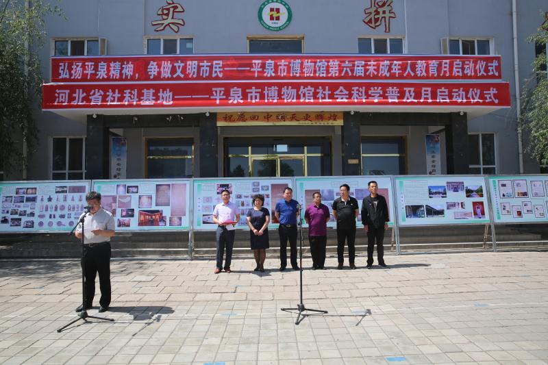 平泉市博物馆2018年社科普及月暨未成年人教育月活动总结(图1)