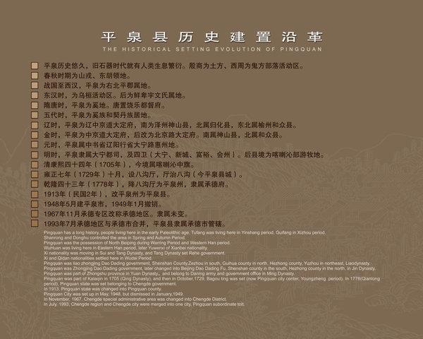 魅力平泉 冀北明珠--平泉历史文化陈列展厅剪影(图3)