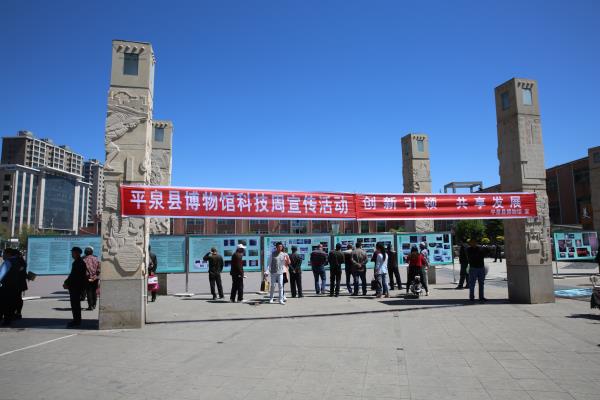 博物馆组织开展“科技活动周”宣传活动(图1)