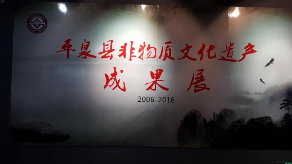 临展《非物质文化遗产保护成果展》开放  临展《非物质文化遗产保护成果展》开放(图1)