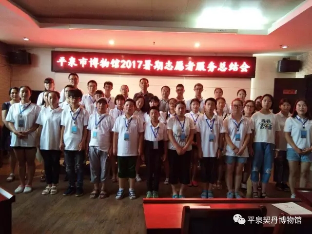 【河北创城记•平泉进行时】平泉博物馆创城系列活动—暑期志愿者培训活动圆满落幕(图1)