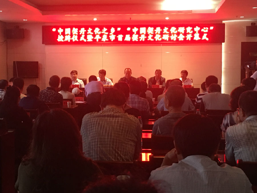 “中国契丹文化之乡”“中国契丹文化研究中心”授牌仪式暨平泉市首届契丹文化研讨会开幕式(图1)